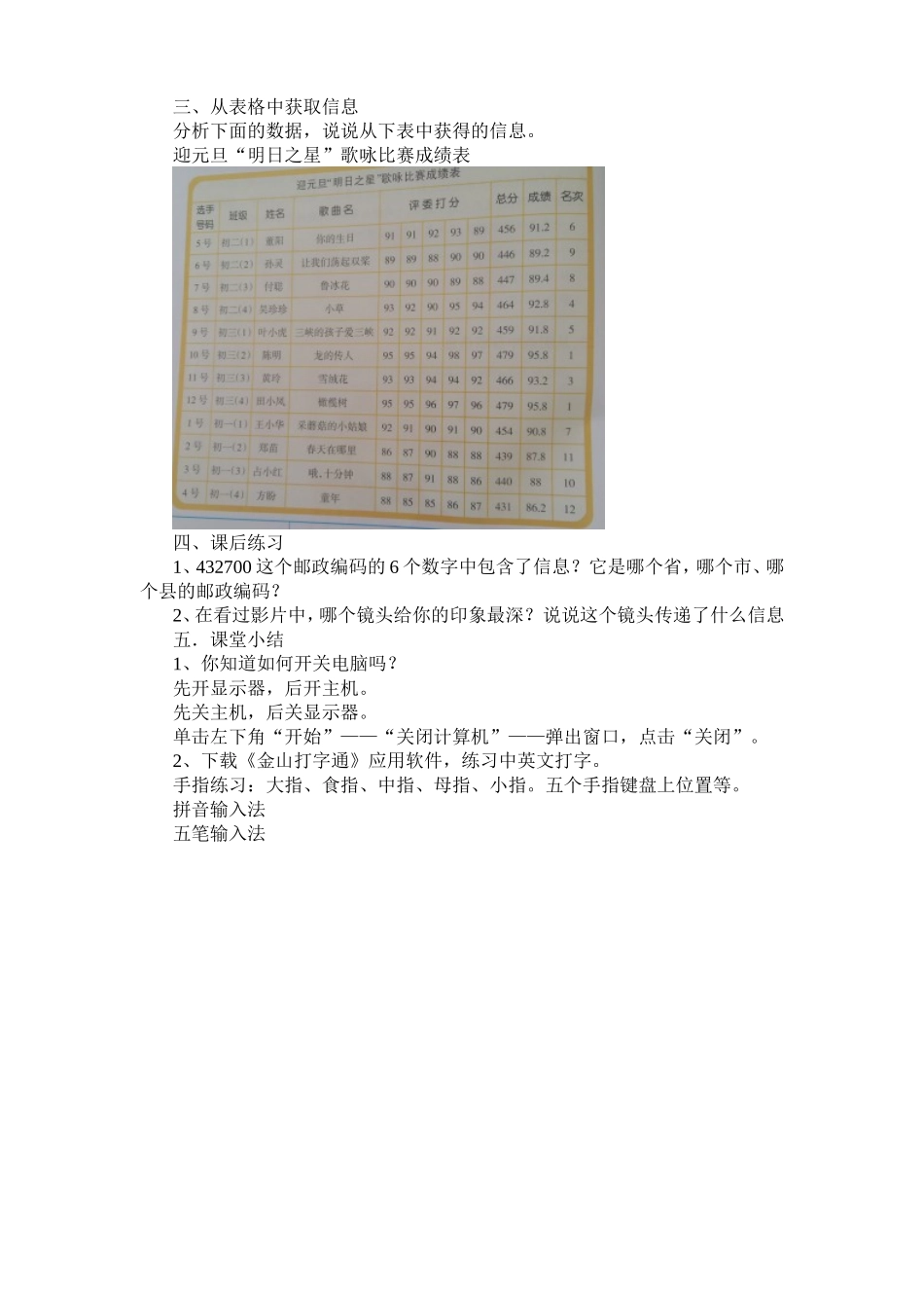 第1课身边信息用心感知_第2页