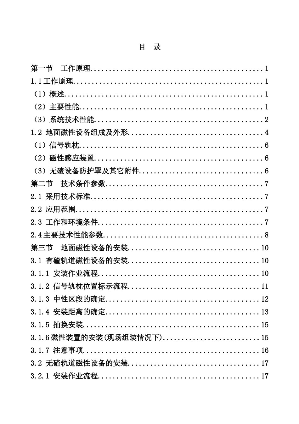 自动过分相地面磁性设备技术规格书及安装手册_第2页