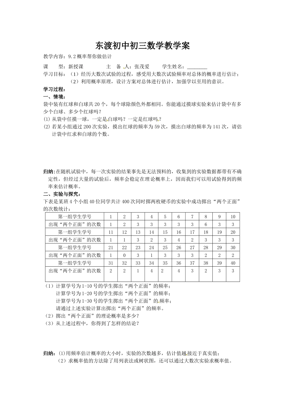 东渡初中初三数学教学案_第1页