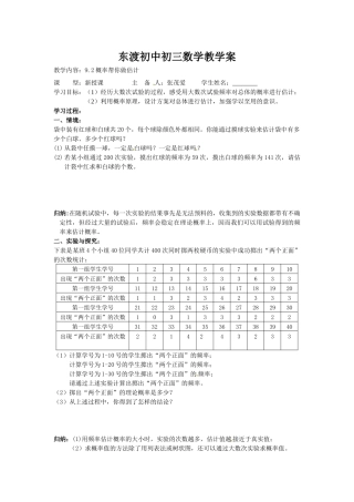 东渡初中初三数学教学案