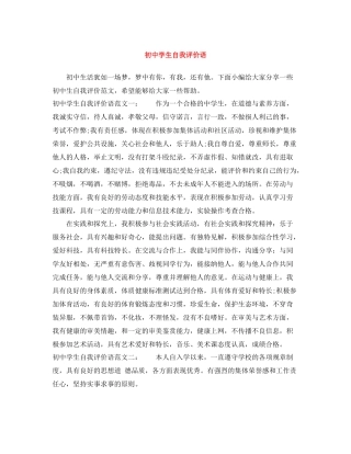 初生自我评价语