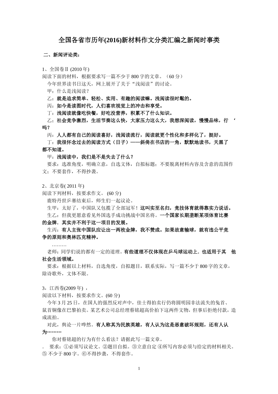 （语文）全国各省市历年(2006)新材料作文分类汇编之新闻时事类_第1页