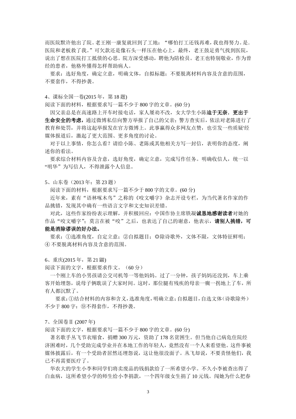 （语文）全国各省市历年(2006)新材料作文分类汇编之新闻时事类_第3页