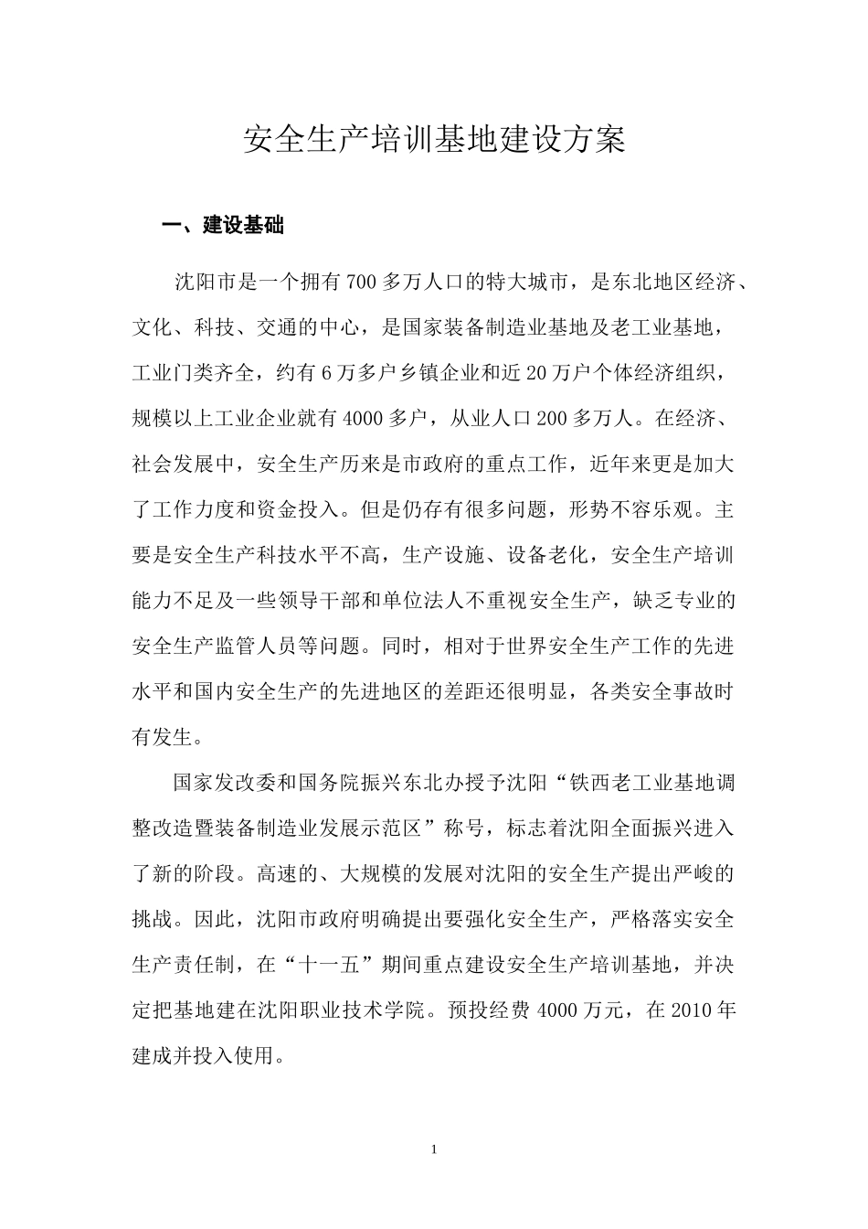 安全生产培训基地建设方案-目录_第2页