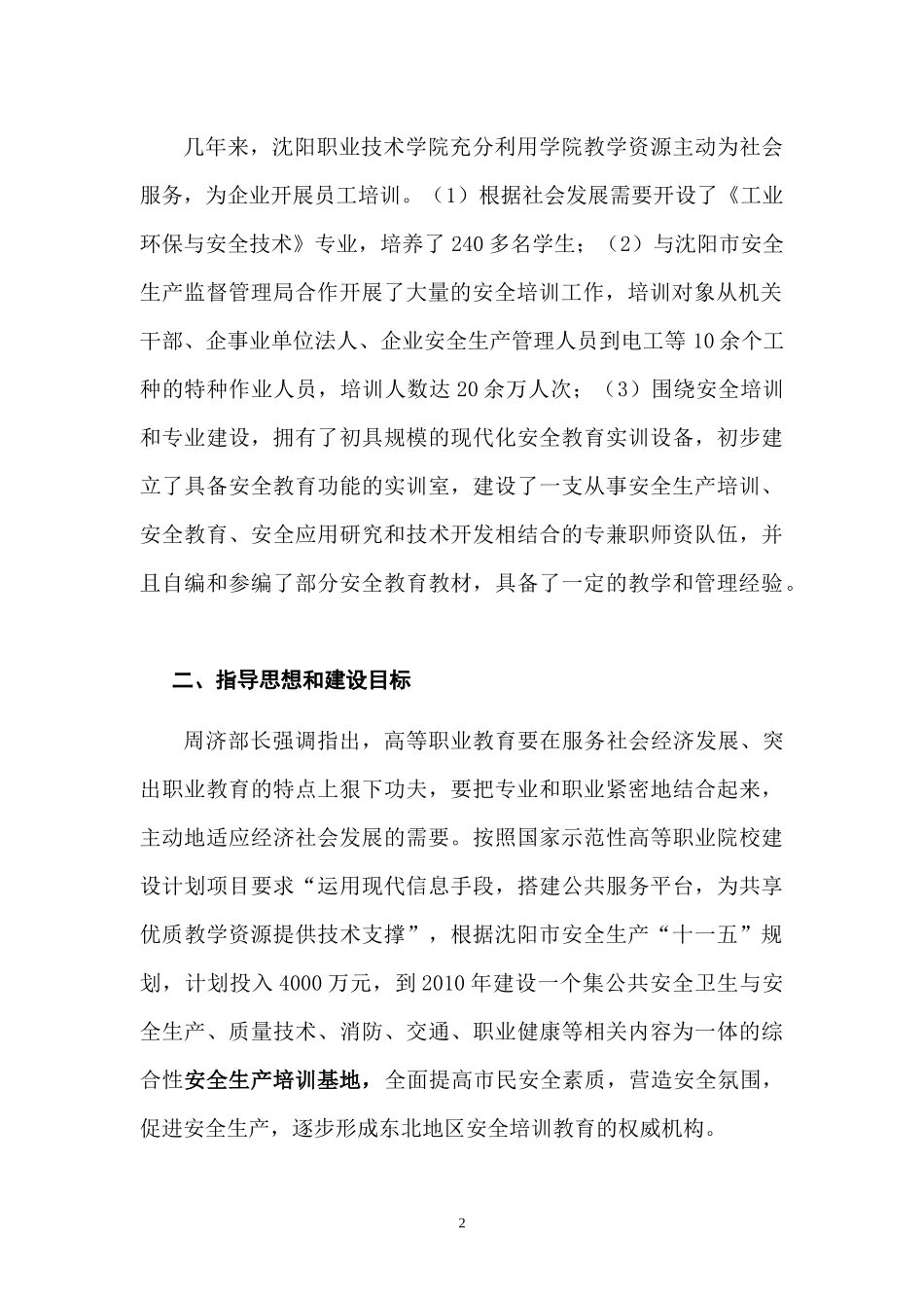 安全生产培训基地建设方案-目录_第3页