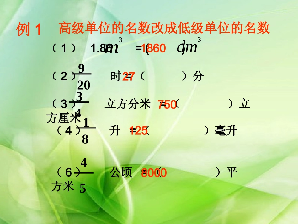 名数的改写课件_第3页
