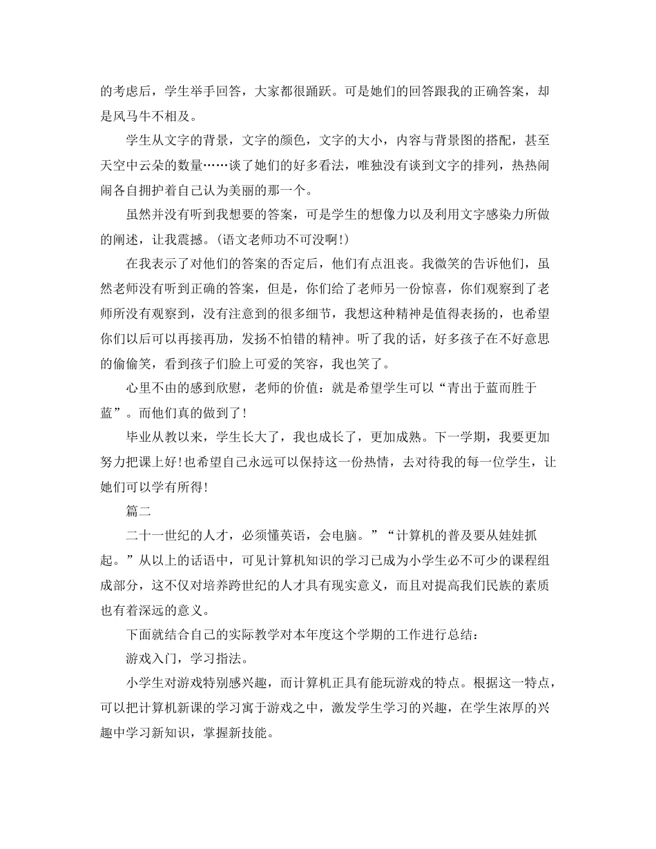 计算机老师学期工作总结三篇_第2页