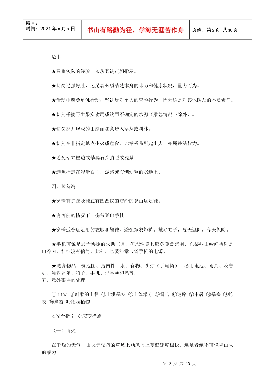 户外活动安全手册_第2页