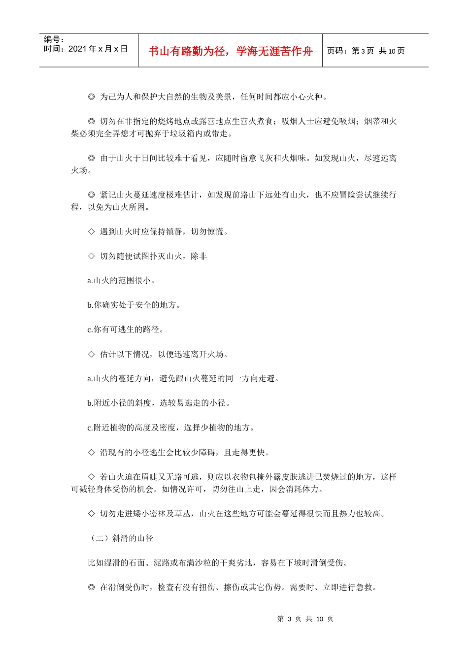 户外活动安全手册_第3页