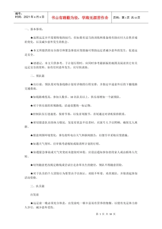 户外活动安全手册