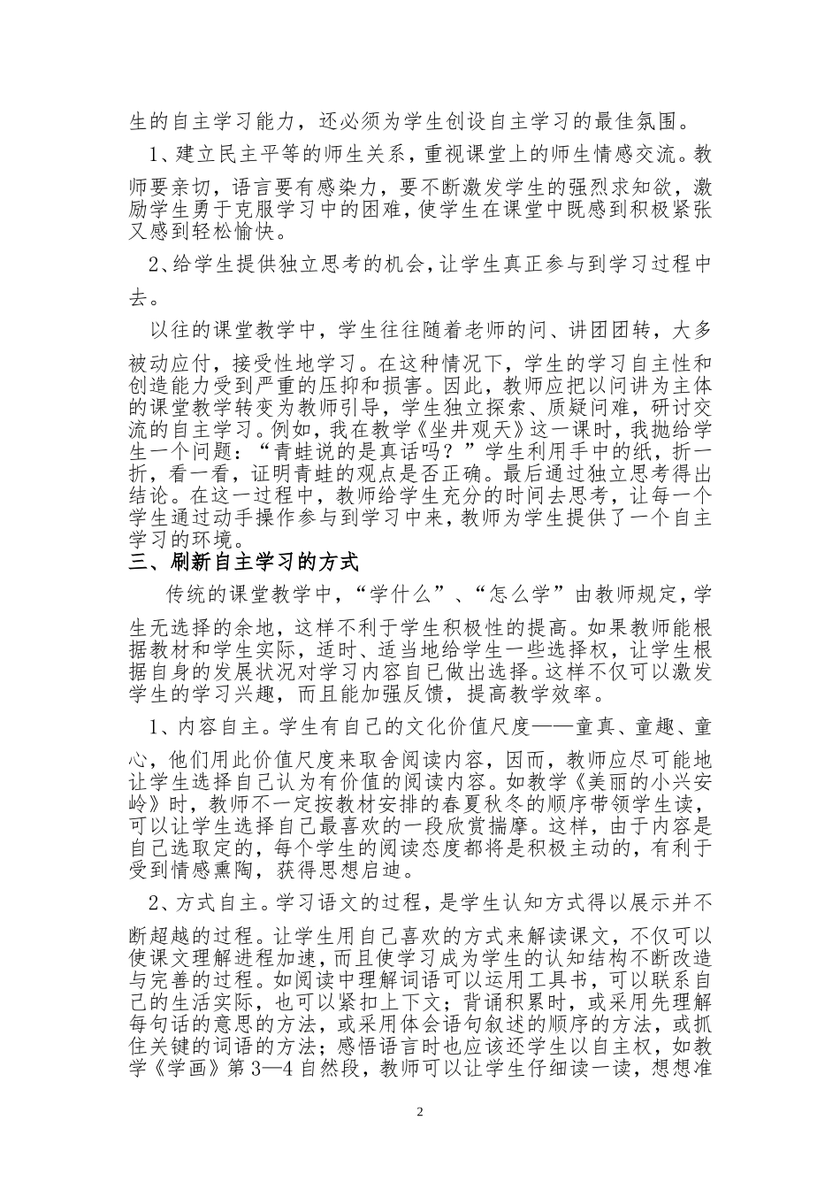 如何让学生成为学习的主人_第2页