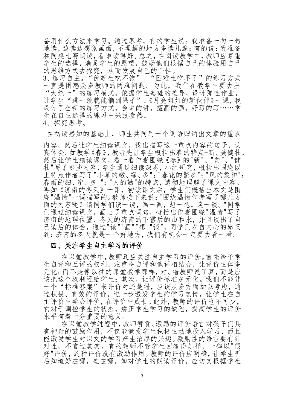 如何让学生成为学习的主人_第3页