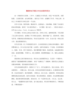 的电子商务大专生自我评价范文