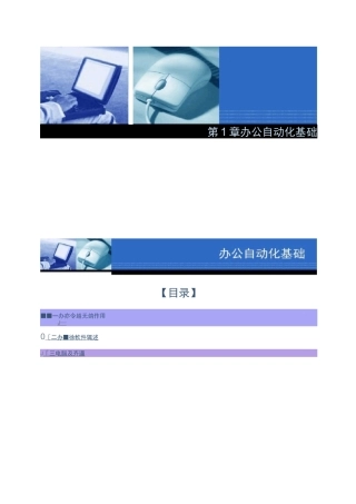 办公自动化基础教程