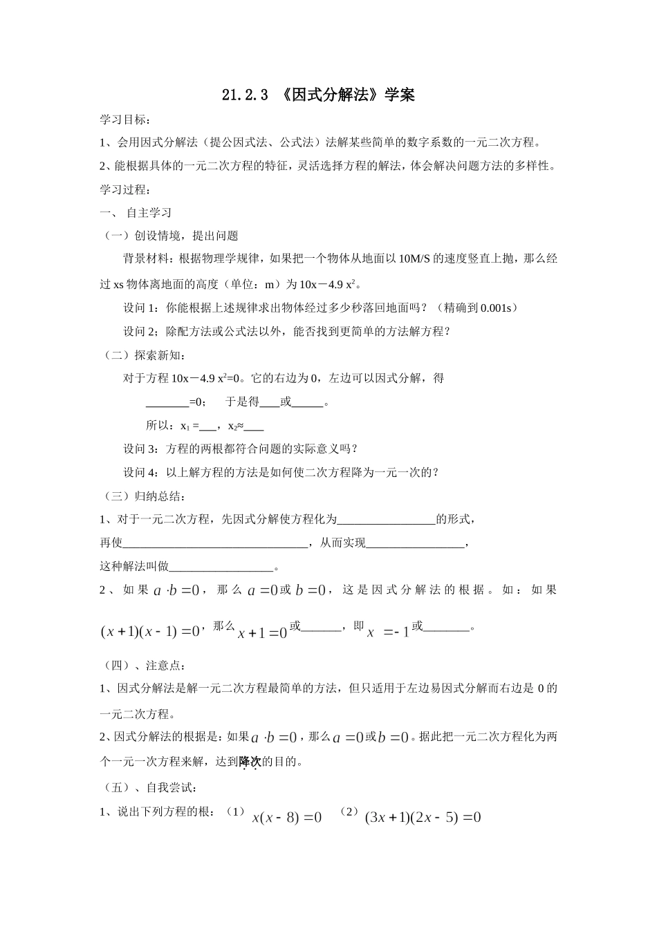 因式分解 (2)_第1页