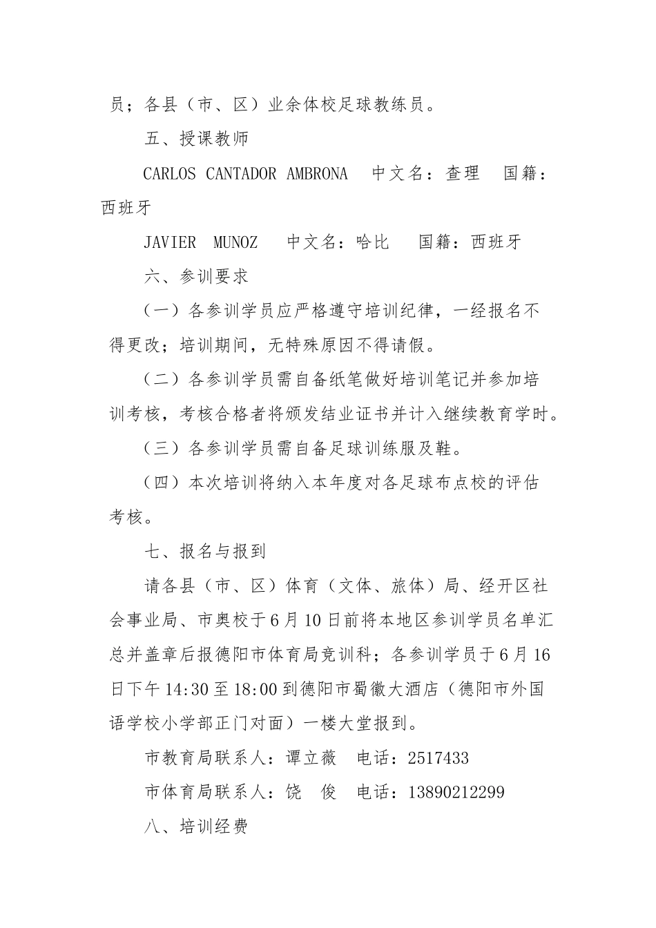 关于举办2016年德阳市“三大球”布点校足球教练员培训班(1)_第2页