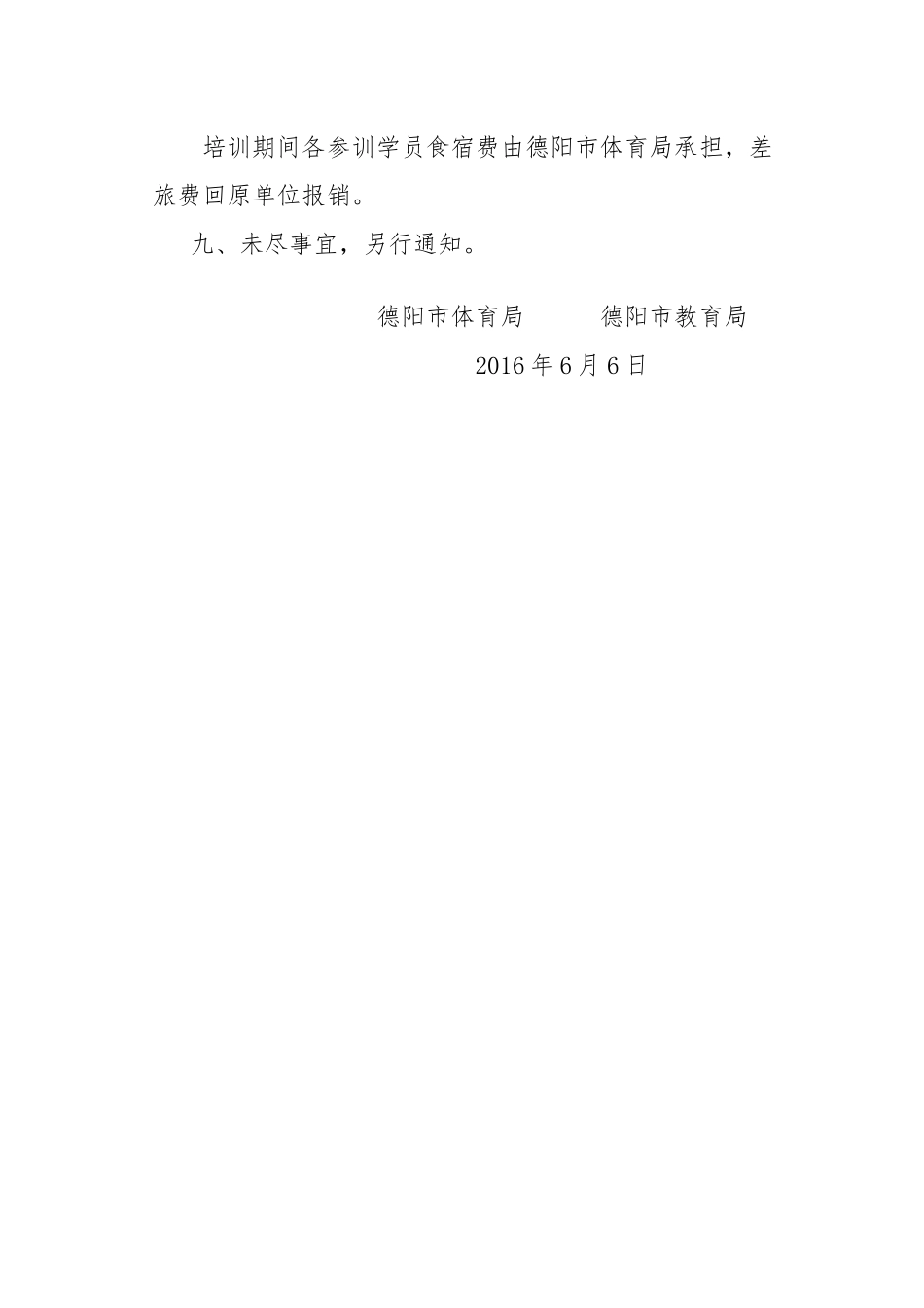 关于举办2016年德阳市“三大球”布点校足球教练员培训班(1)_第3页