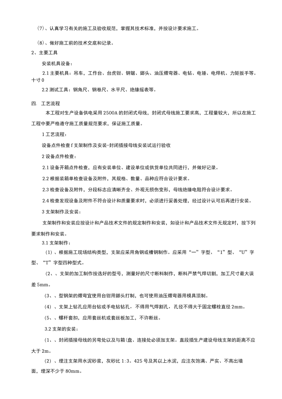 母线槽工程施工组织设计方案_第2页