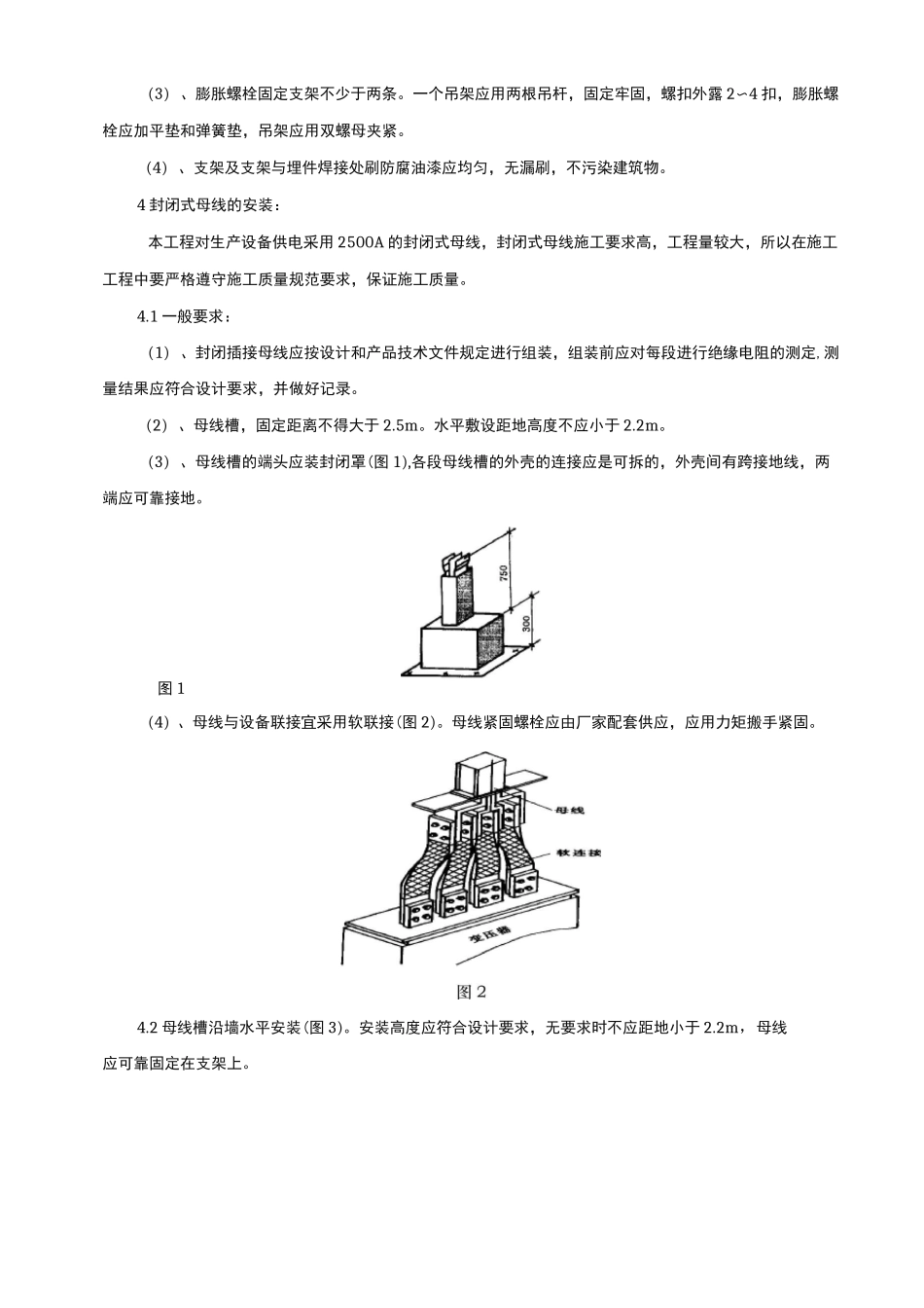 母线槽工程施工组织设计方案_第3页