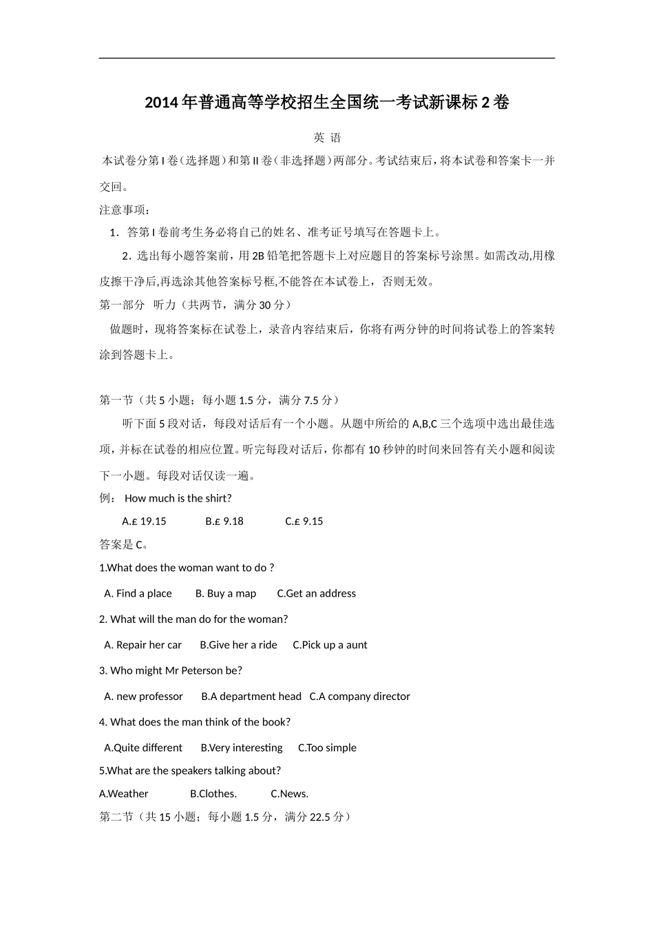 新课标全国卷II_2014年_高考英语真题(附答案+听力mp3)_历年历届试题(详解)_第1页
