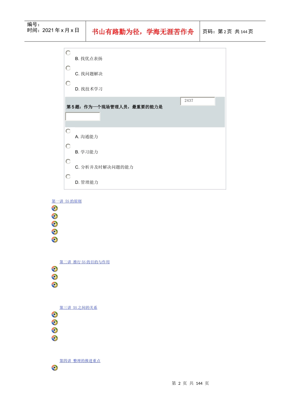 F15S推行实务_第2页