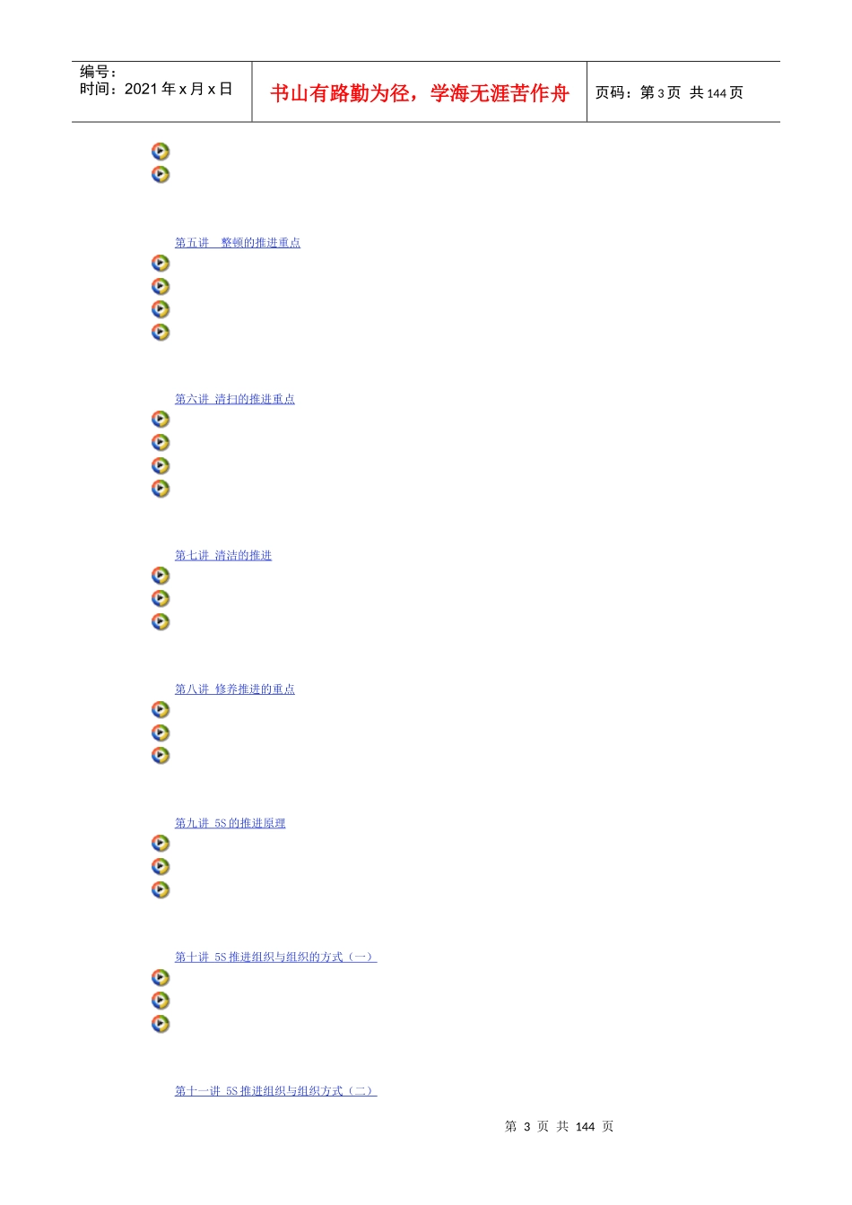 F15S推行实务_第3页