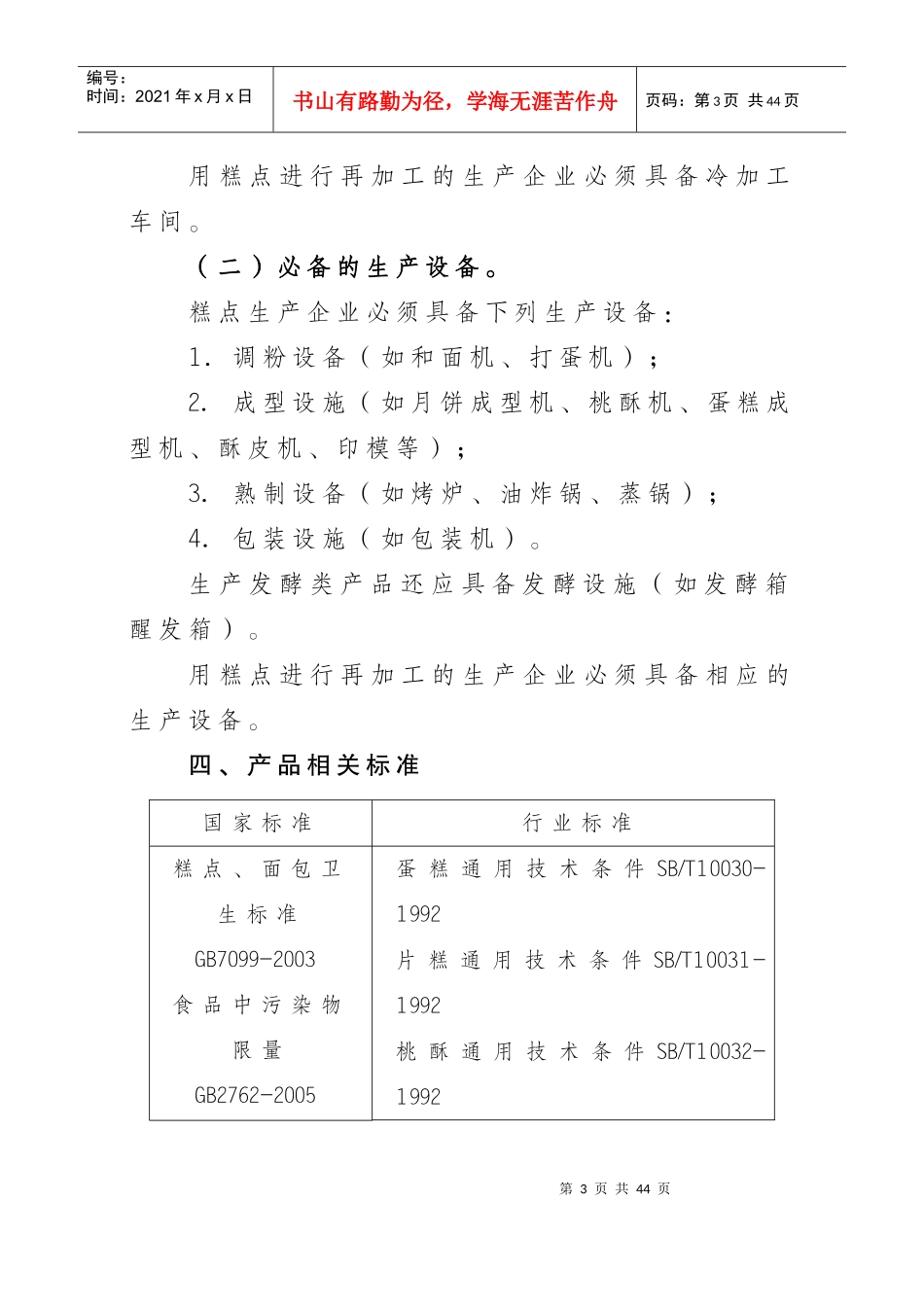 食品生产许可证审查细_第3页