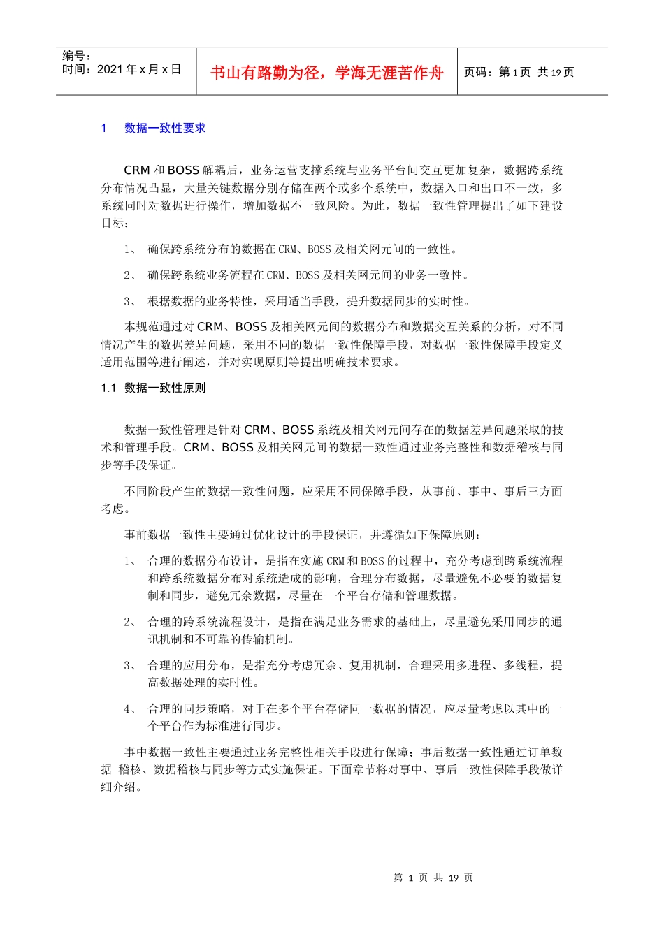 电信级IT系统技术要求_第1页