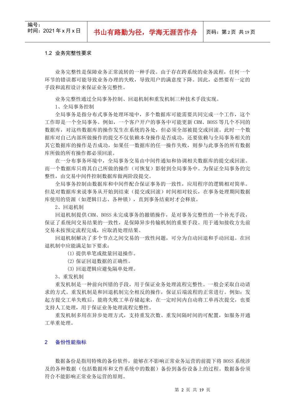 电信级IT系统技术要求_第2页