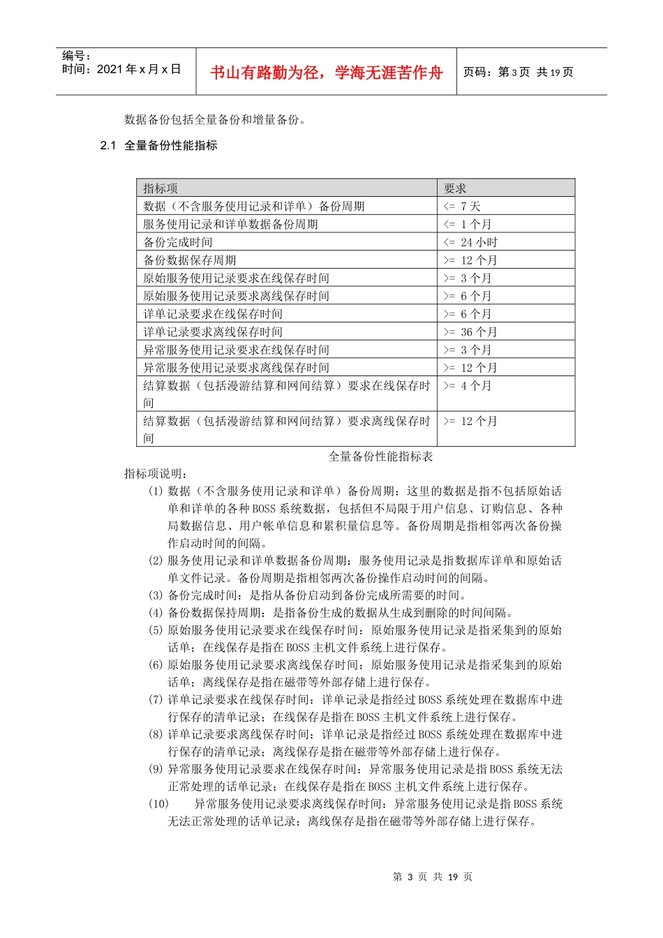 电信级IT系统技术要求_第3页
