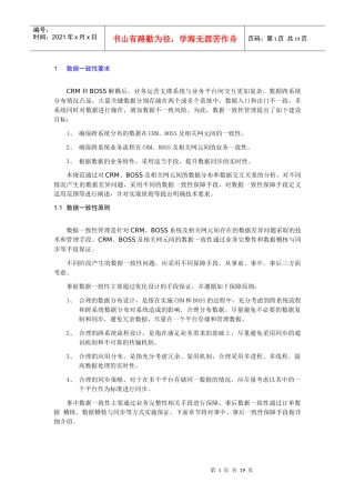电信级IT系统技术要求