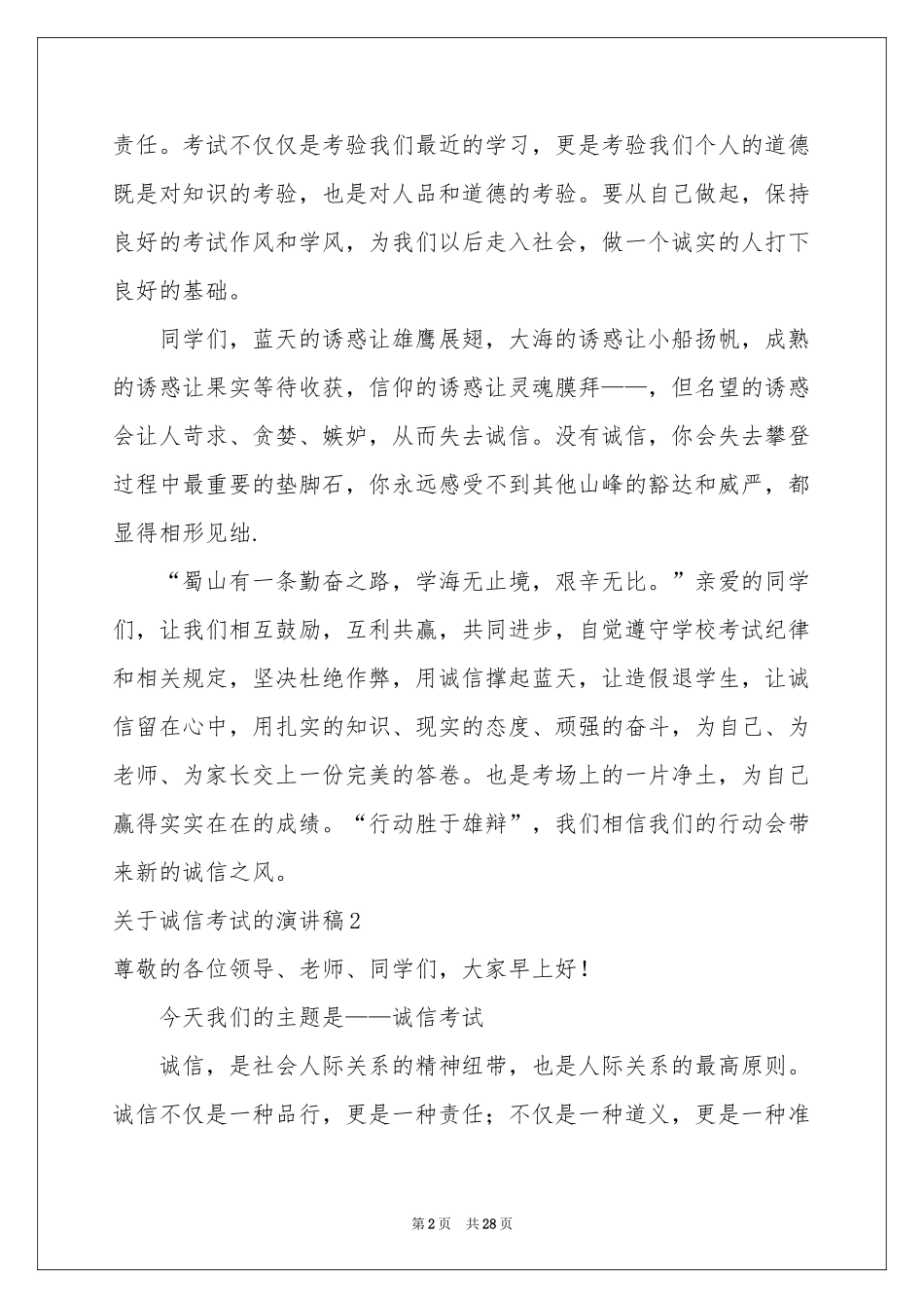 关于诚信考试的演讲稿_第2页