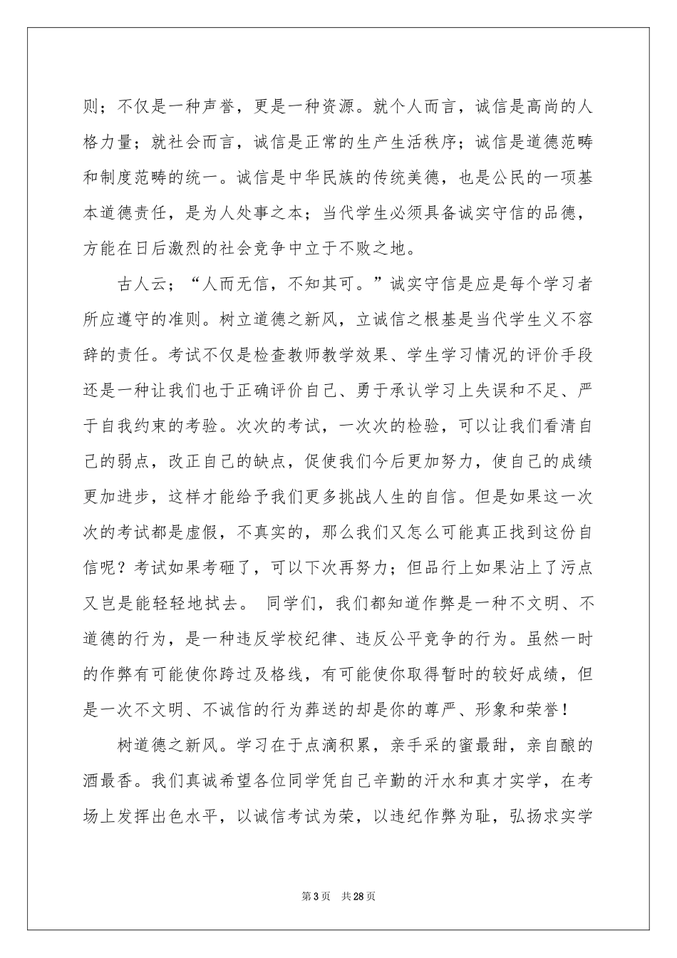 关于诚信考试的演讲稿_第3页
