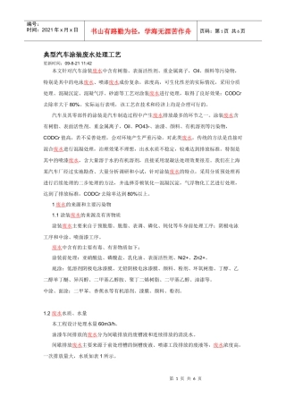 典型汽车涂装废水处理工艺