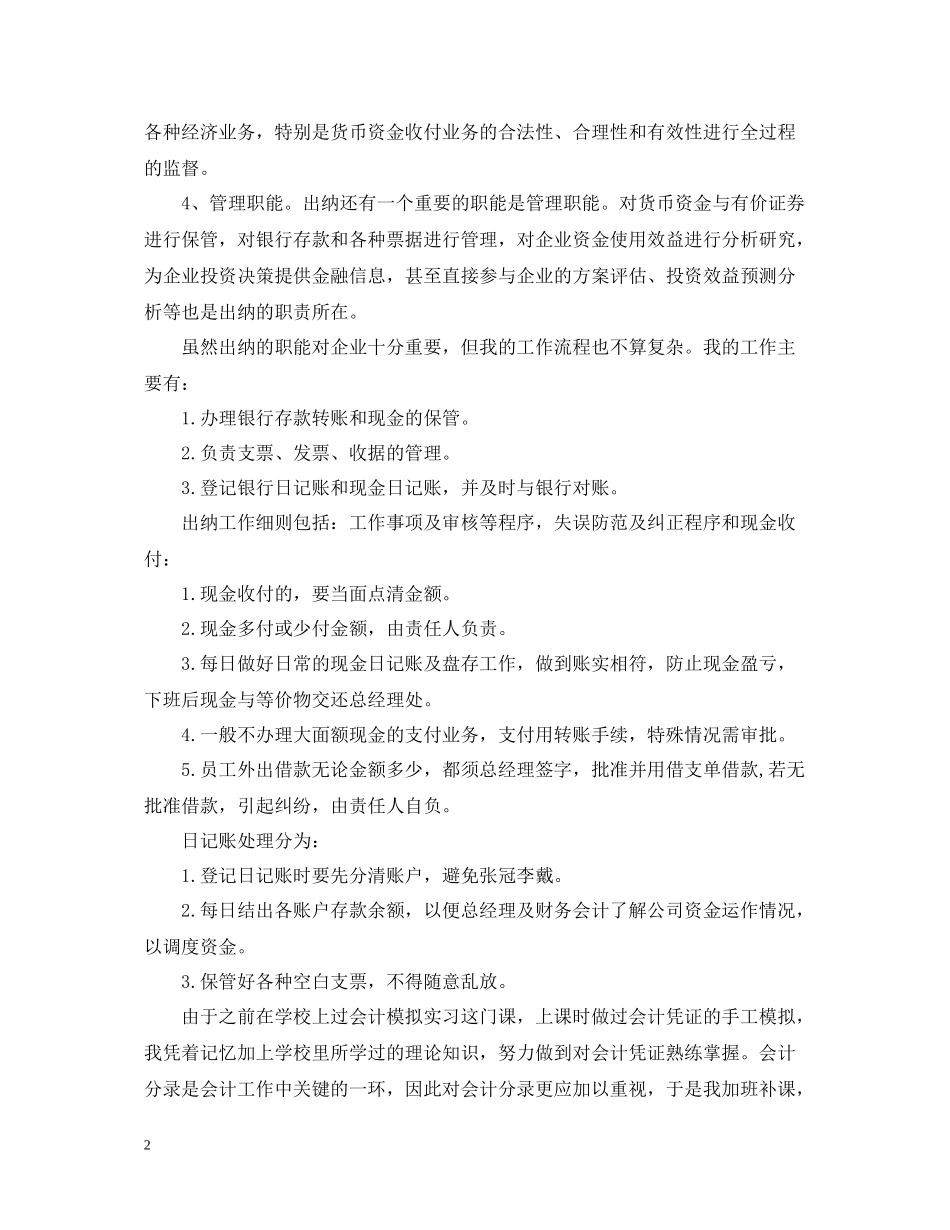 出纳实习总结3000字_第2页