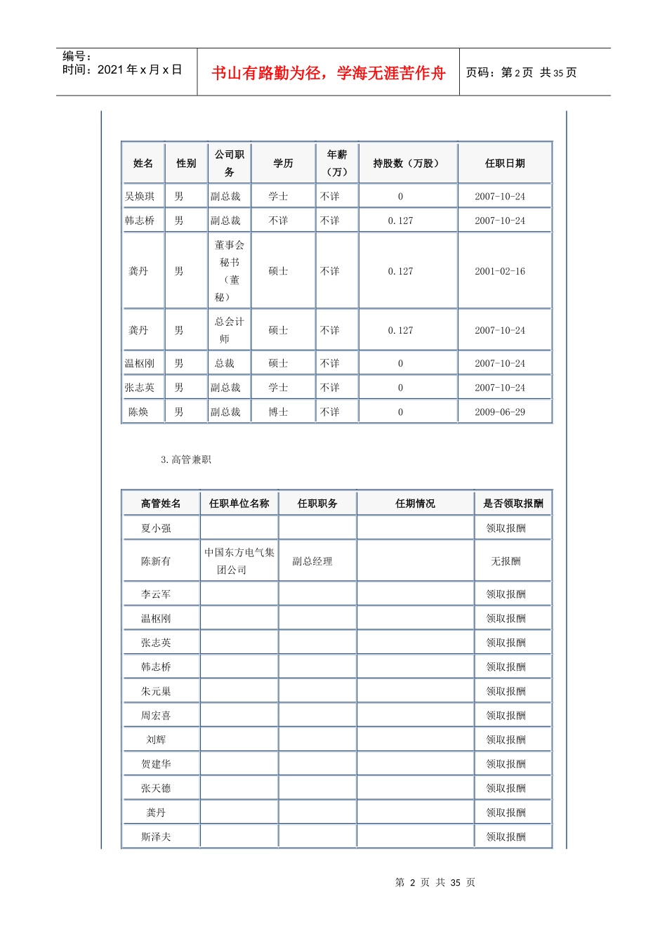 中国机电设备竞争企业排行榜_第2页