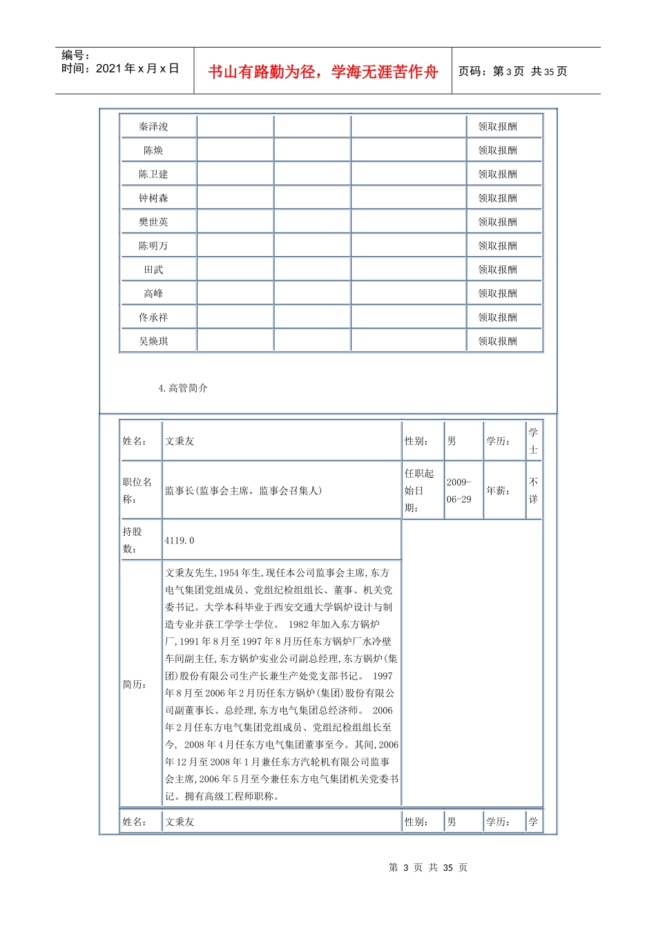 中国机电设备竞争企业排行榜_第3页