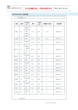 中国机电设备竞争企业排行榜