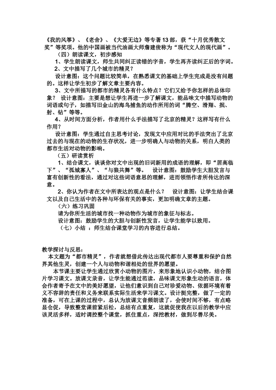 《都市精灵》集体备课（庞晓红）_第2页