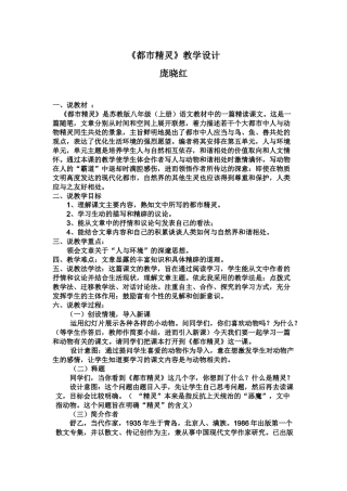 《都市精灵》集体备课（庞晓红）