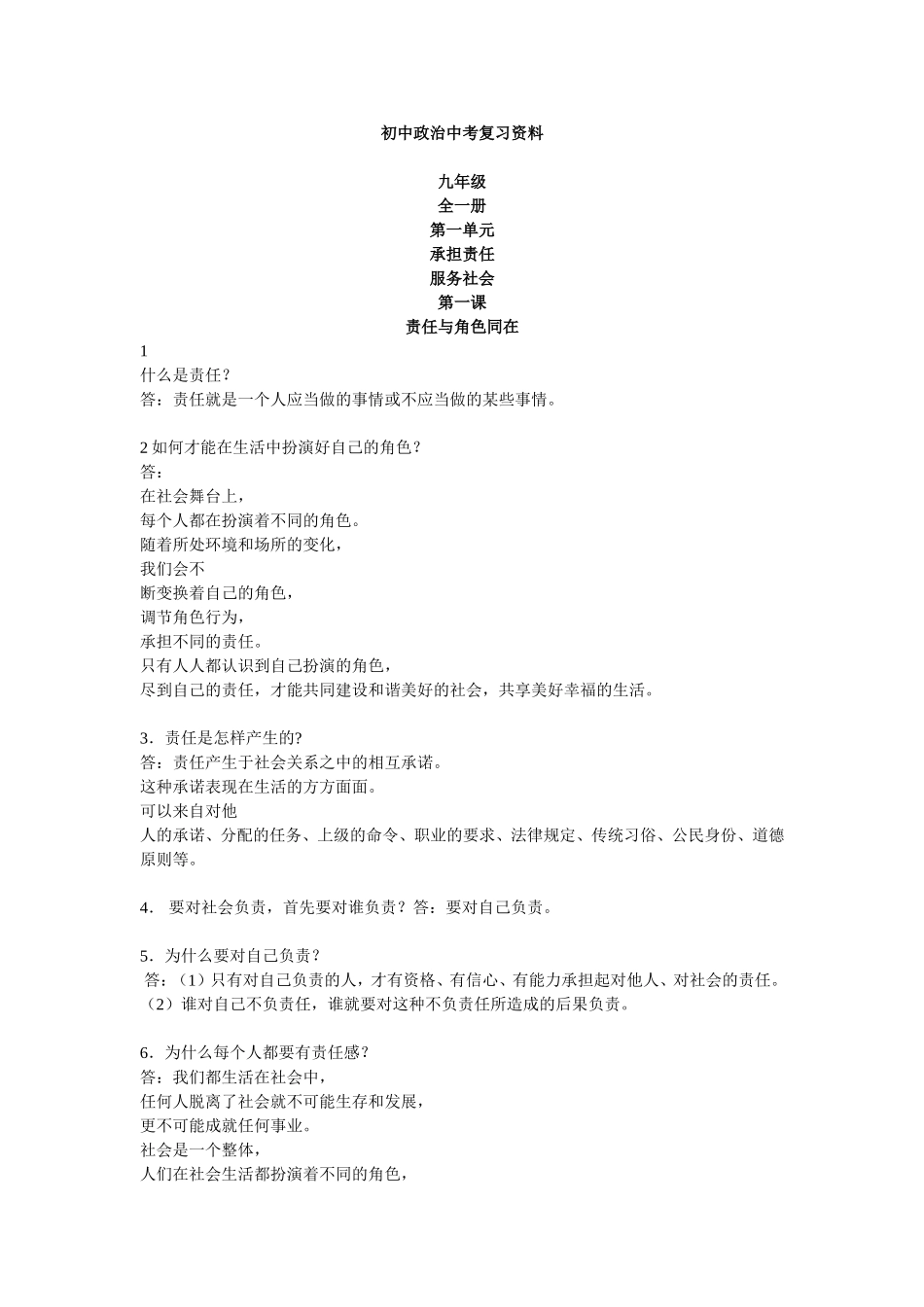 初中政治中考复习资料_第1页