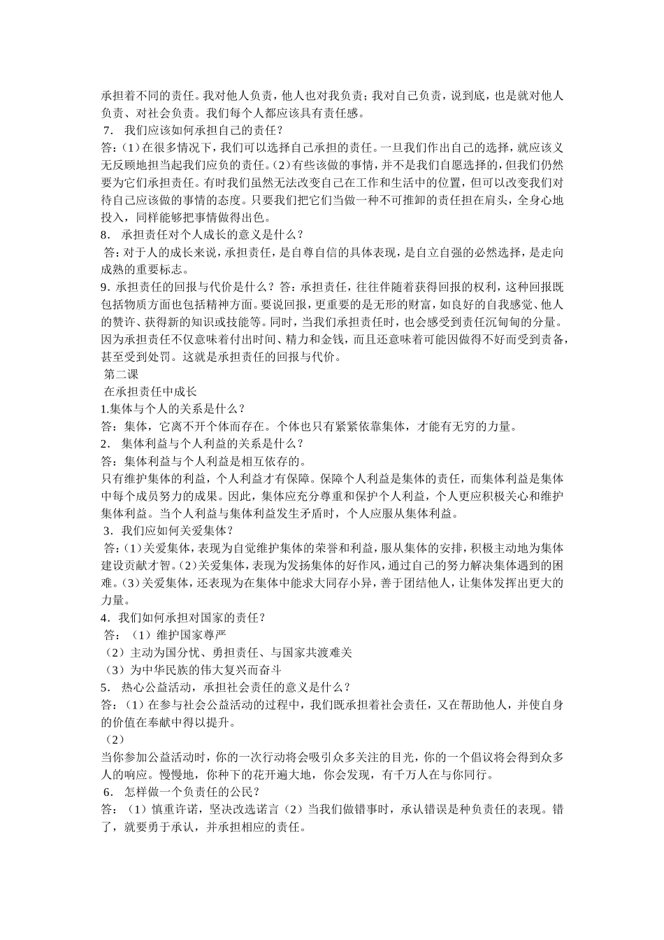 初中政治中考复习资料_第2页