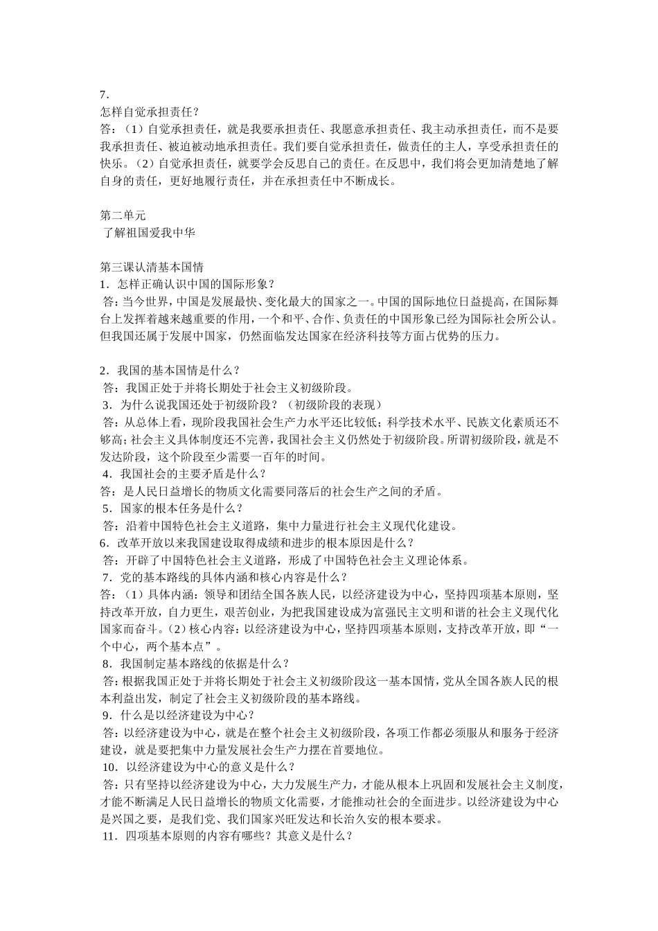 初中政治中考复习资料_第3页