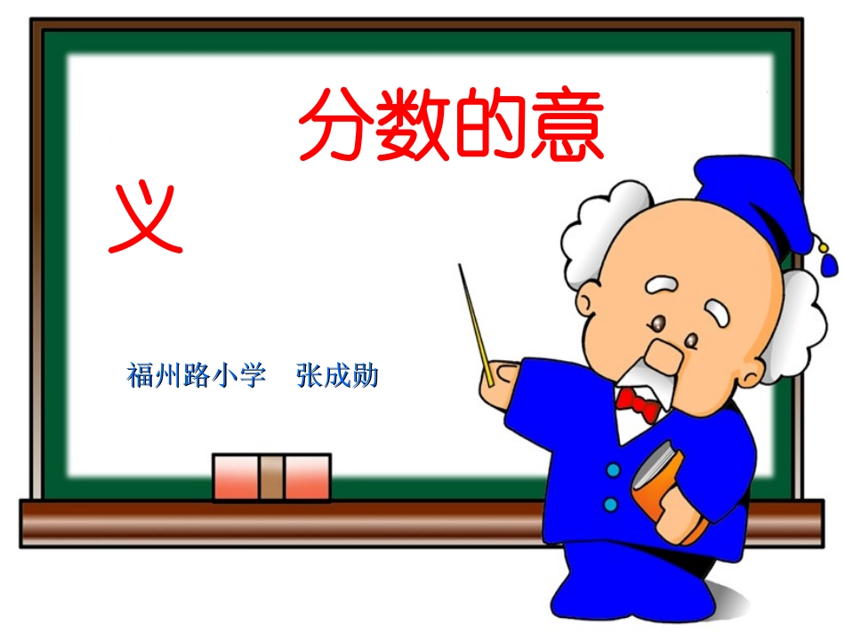 分数的意义 (7)_第1页