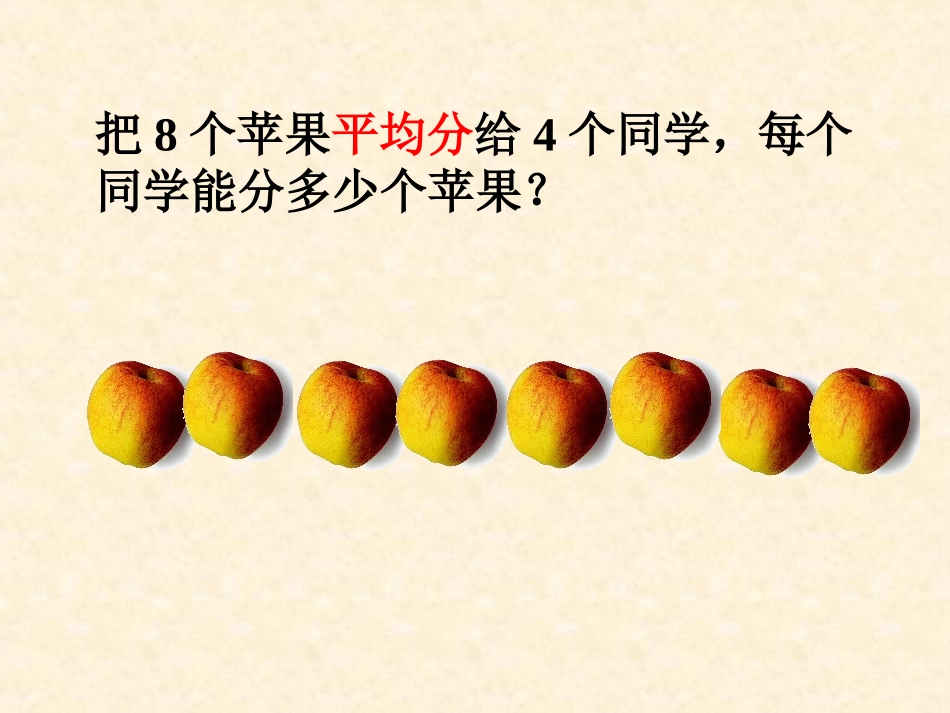 分数的意义 (7)_第2页