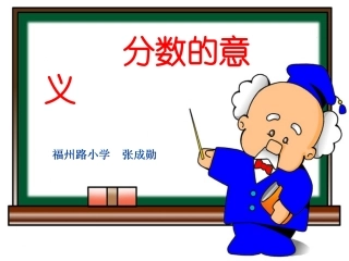 分数的意义 (7)