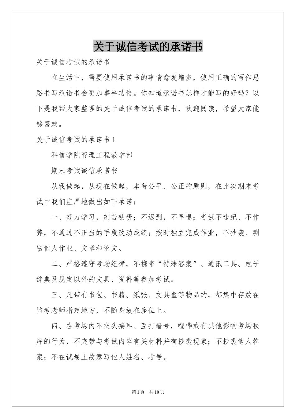 关于诚信考试的承诺书_第1页