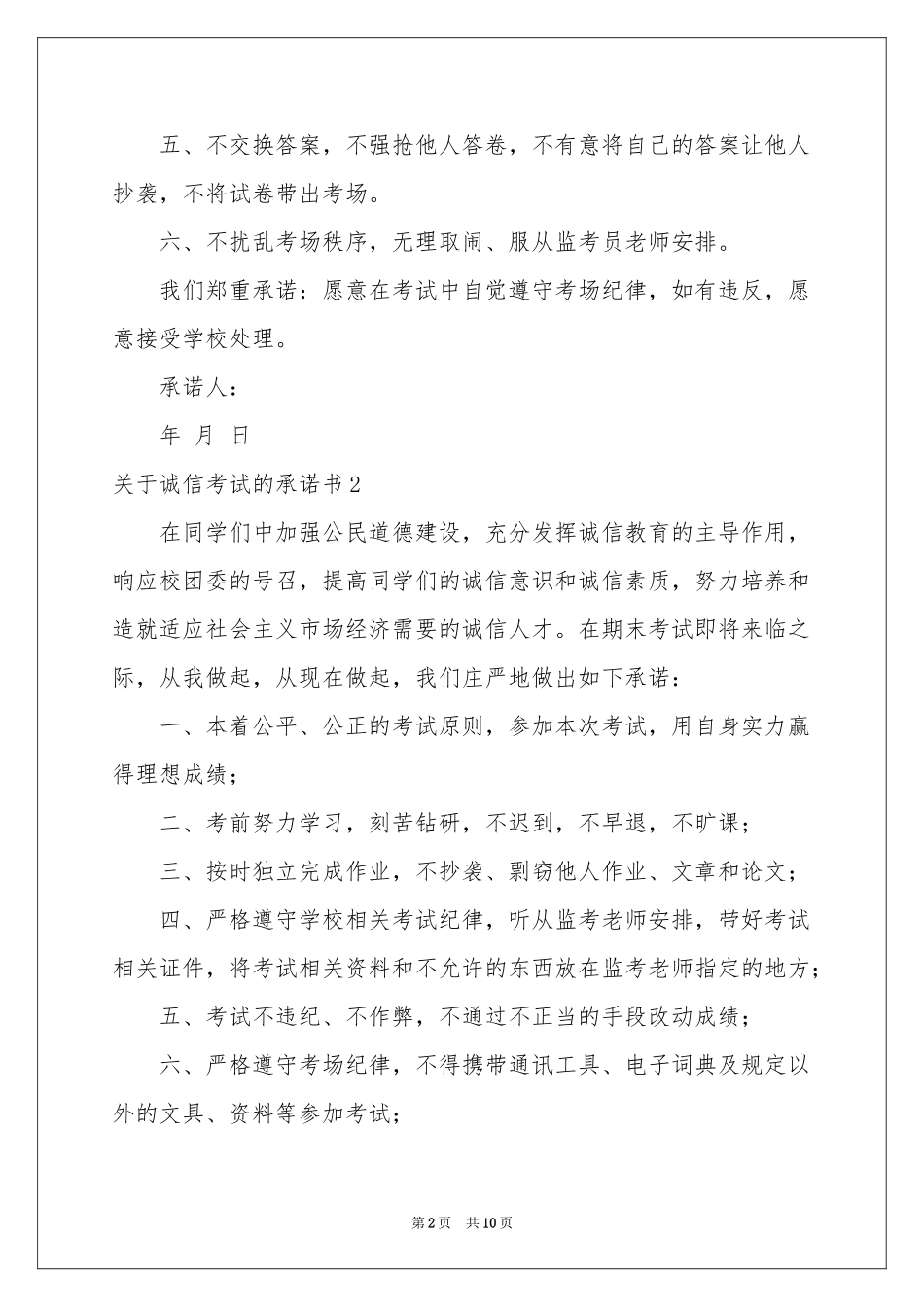 关于诚信考试的承诺书_第2页