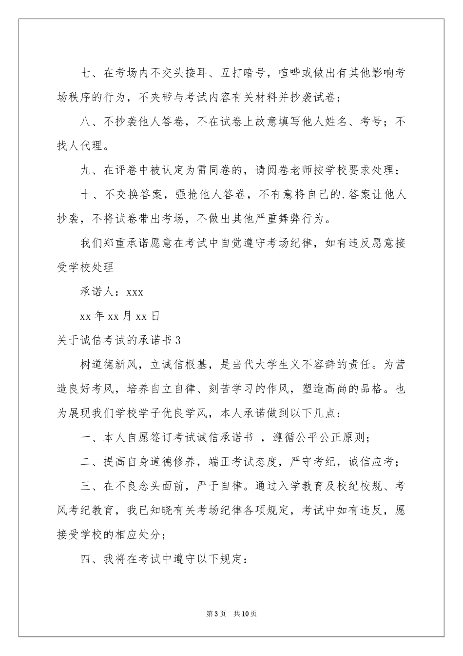 关于诚信考试的承诺书_第3页
