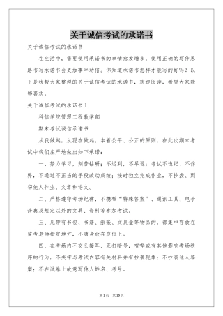 关于诚信考试的承诺书